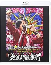 Amazon.co.jp: FUKUYAMA MASAHARU LIVE FILM 言霊の幸わう夏
